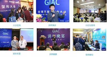 GIAC2018全球互联网架构大会上海站